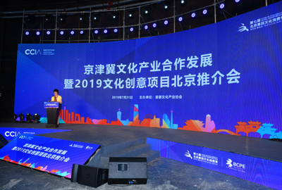 京津冀文創(chuàng)協(xié)同新篇章 四大項(xiàng)目引領(lǐng)創(chuàng)新，超300家企業(yè)共繪藍(lán)圖