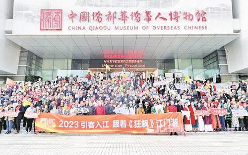 跟著《狂飆》游江門 千人旅行團(tuán)見(jiàn)證“引客入江”行動(dòng)新篇章